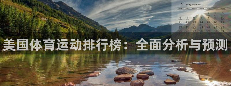 vsport体育官网下载招商电话号码是多少号:美国体育运动排