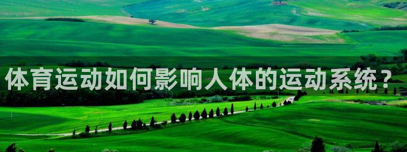 vsport体育官网下载招商电话号码是多少啊:体育运动如何影